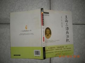 王雨三治病法轨