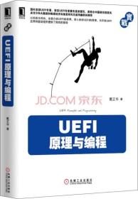 UEFI原理与编程