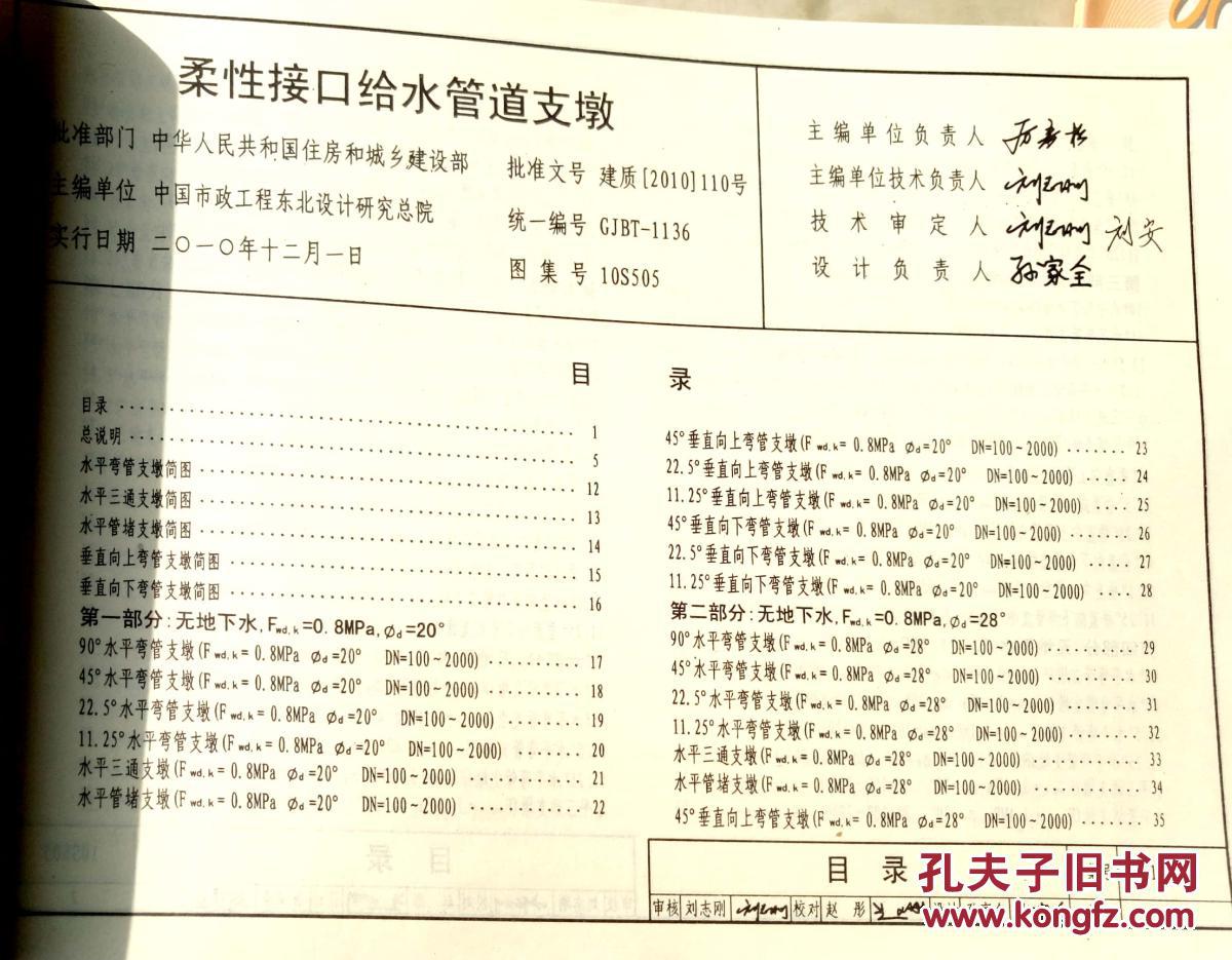 图集是对原03ss505《柔性接口给水管道支墩》图集的修编