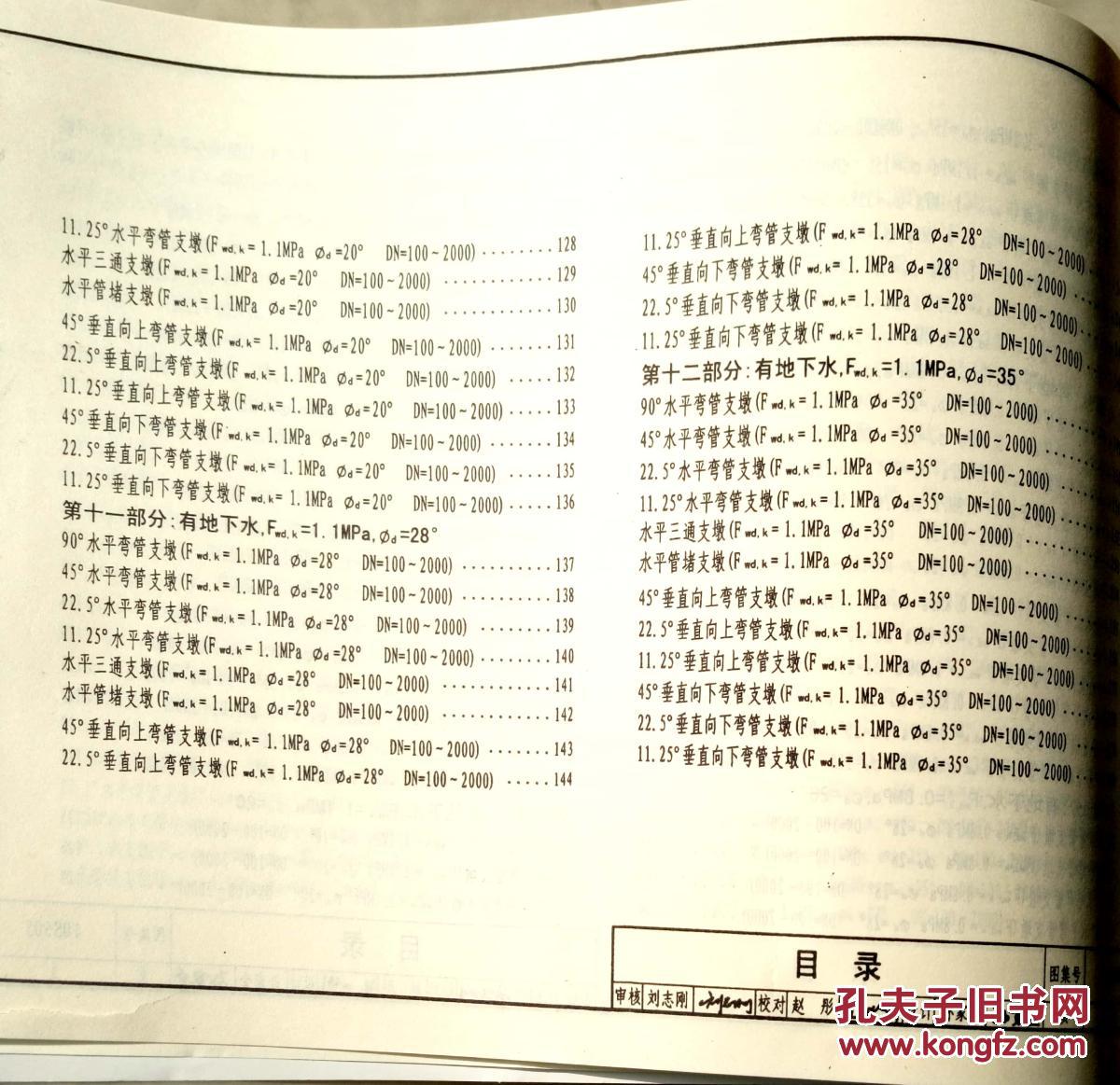 《柔性接口给水管道支墩10s505》图集是对原