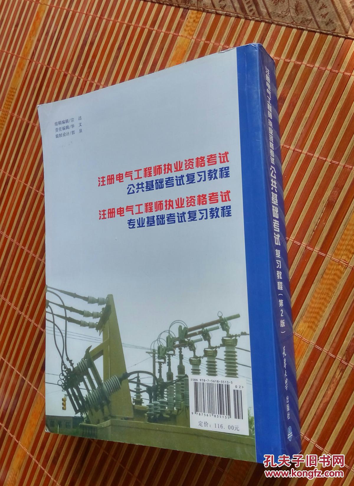 【图】全国注册电气工程师考试培训教材:注册
