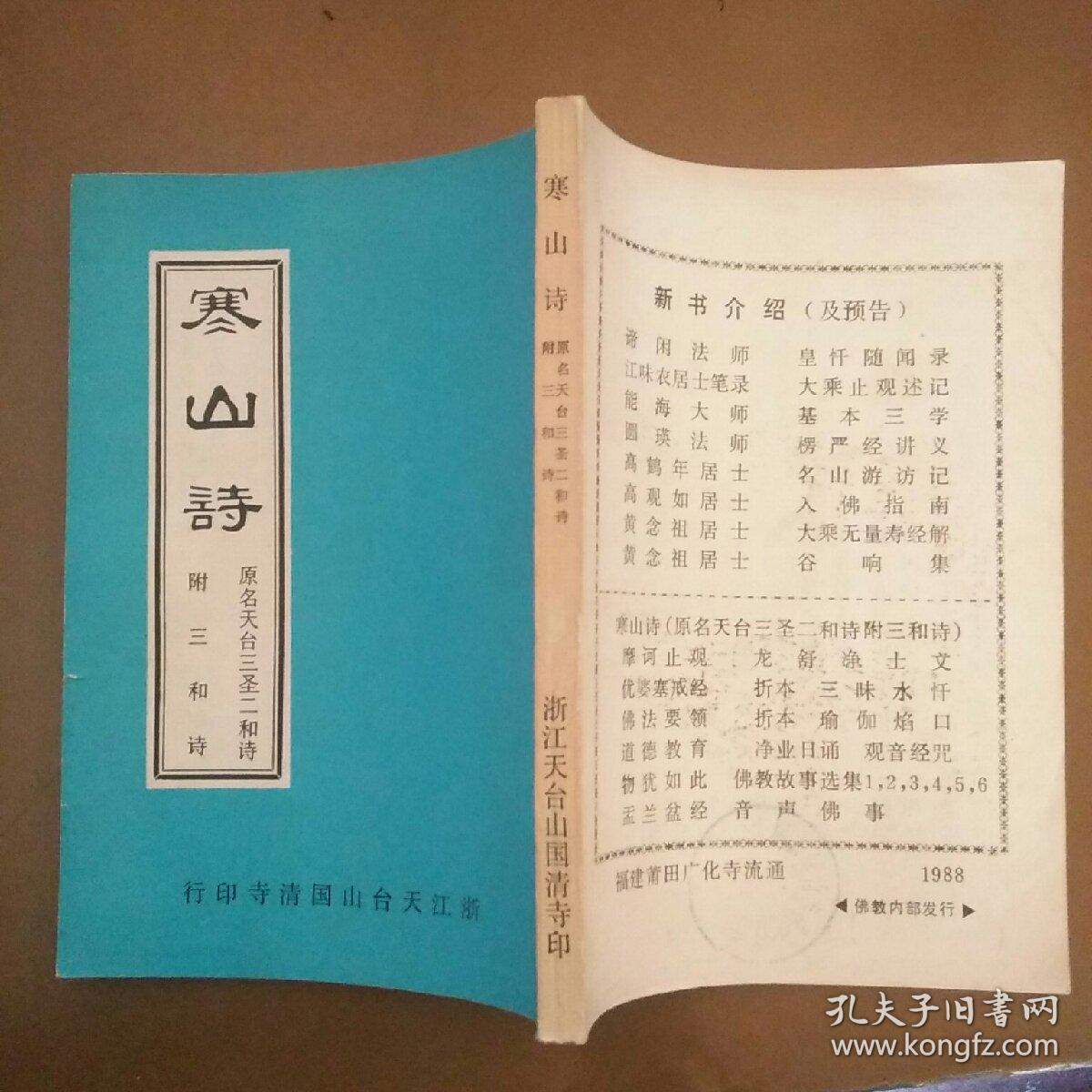 寒山诗