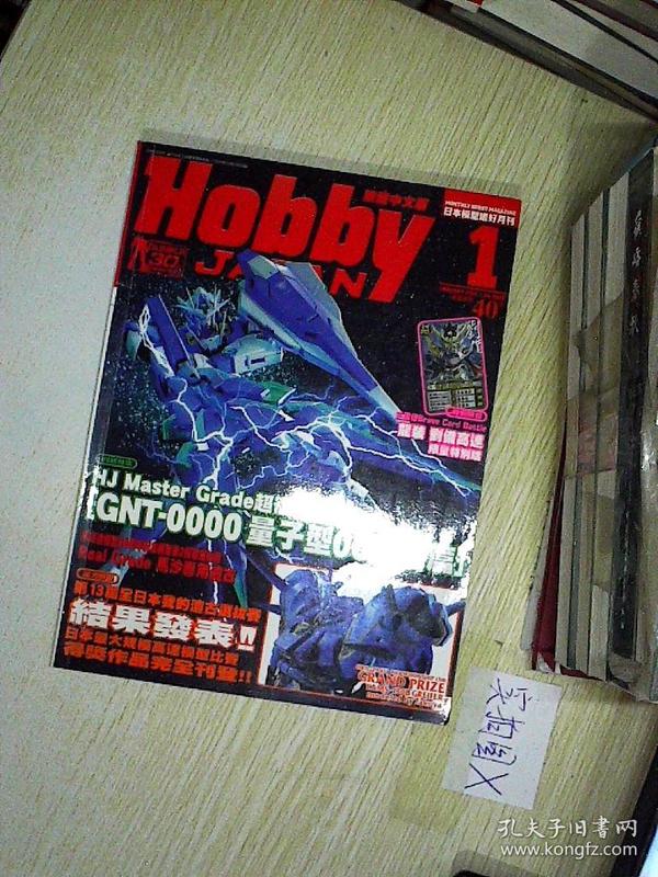 HOBBY JAPAN 繁体中文版 2011 1
