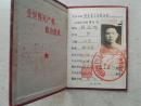 1950年湖北省工会会员证