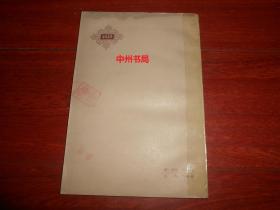 辞海 语言文字分册(封皮局部粘有透明胶带 上书