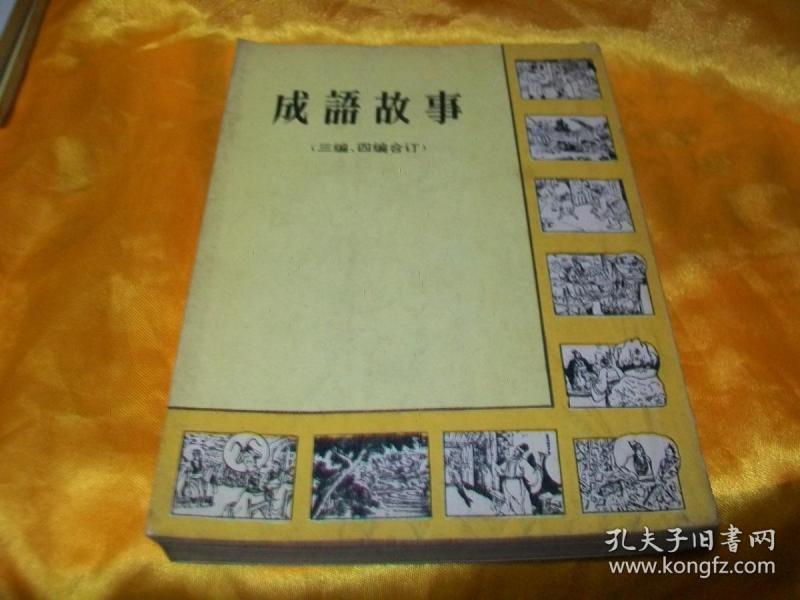 什么遍四什么成语_房什么屋什么四字成语(2)