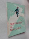 今日中国妇女（英文）外文出版社1972年第一版