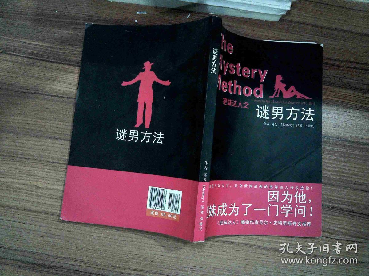 把妹达人之谜男方法