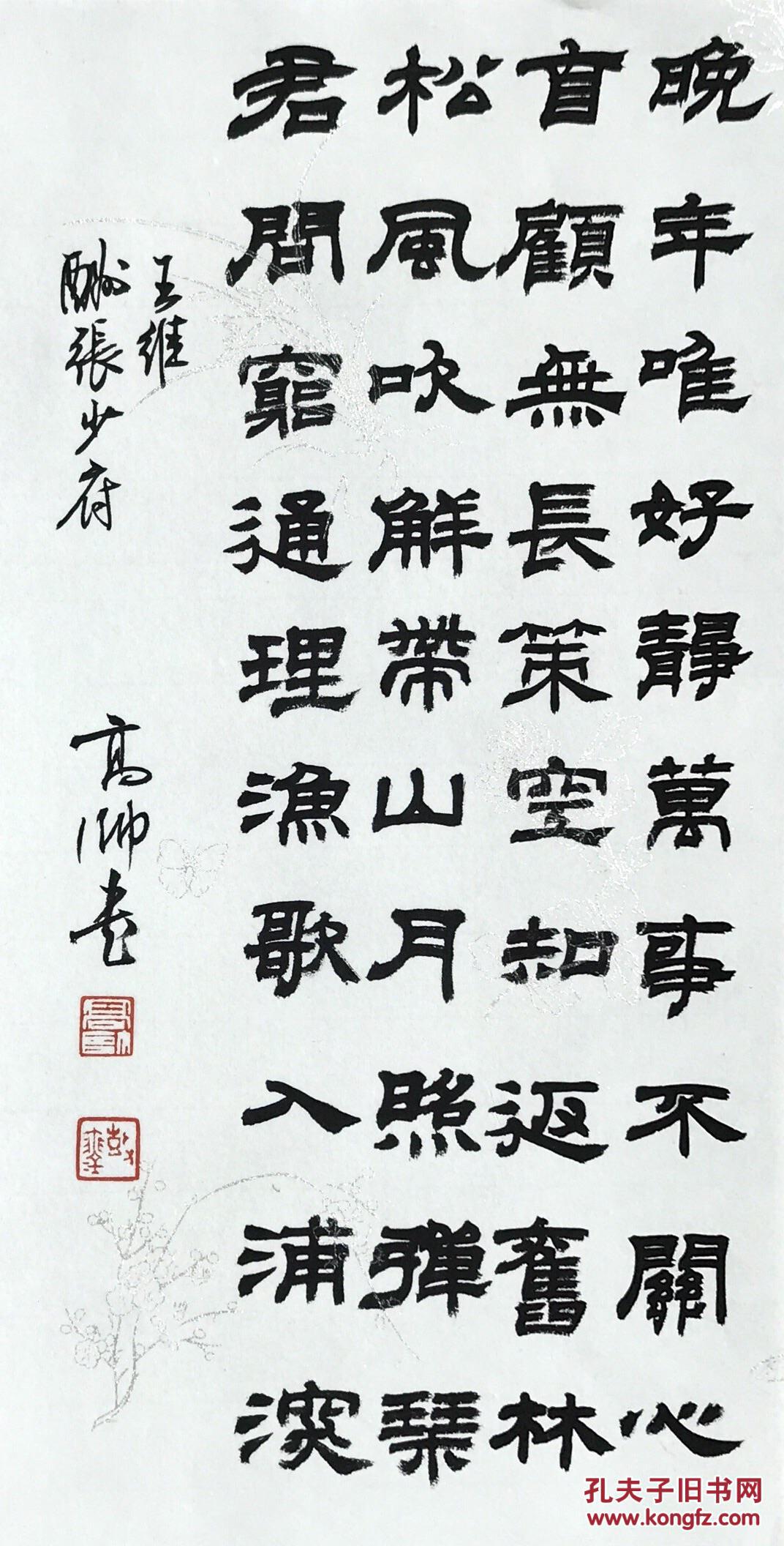高帅书法 隶书小品一件 尺寸:34x17cm 材质: 粉笺