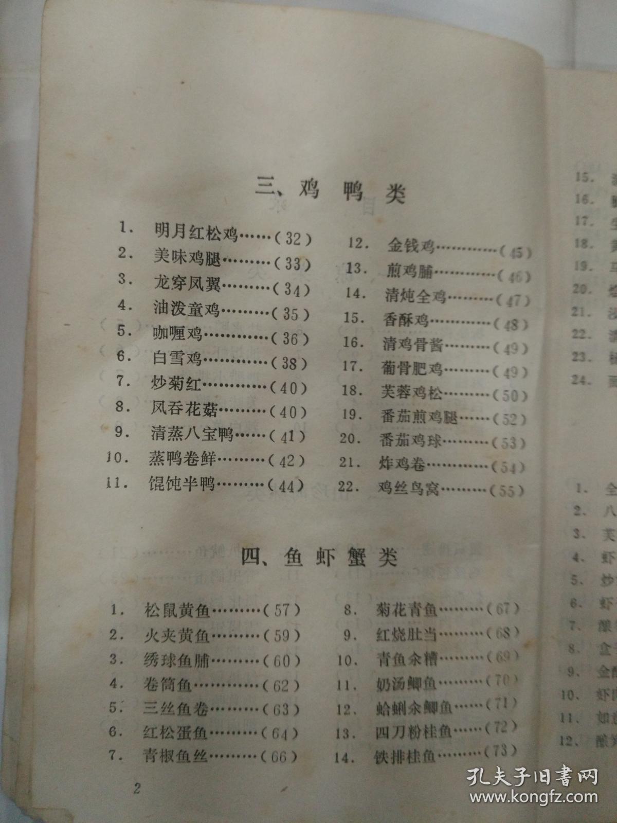 北京美味斋菜谱