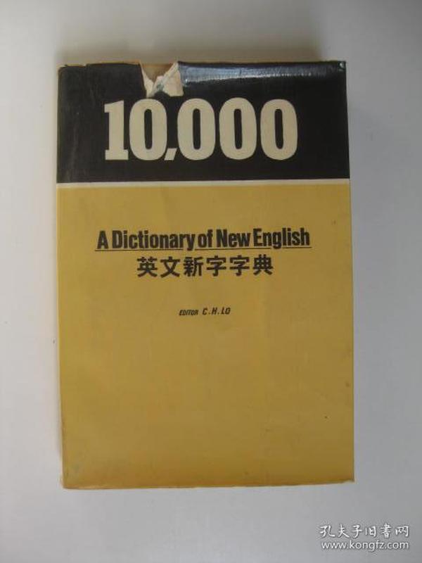 10000英文新字字典\/C.H.Lo
