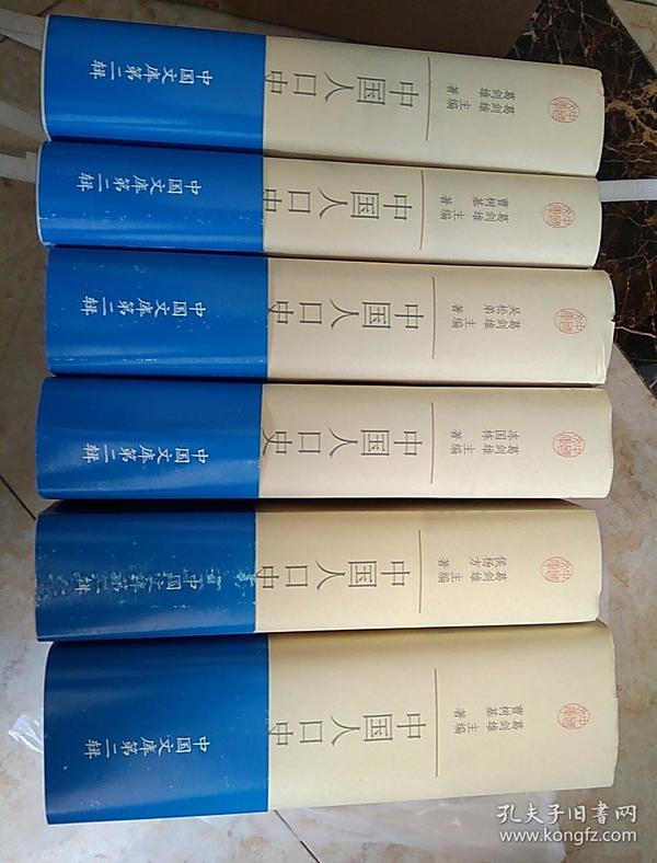 中国人口史快吧_中国人口史