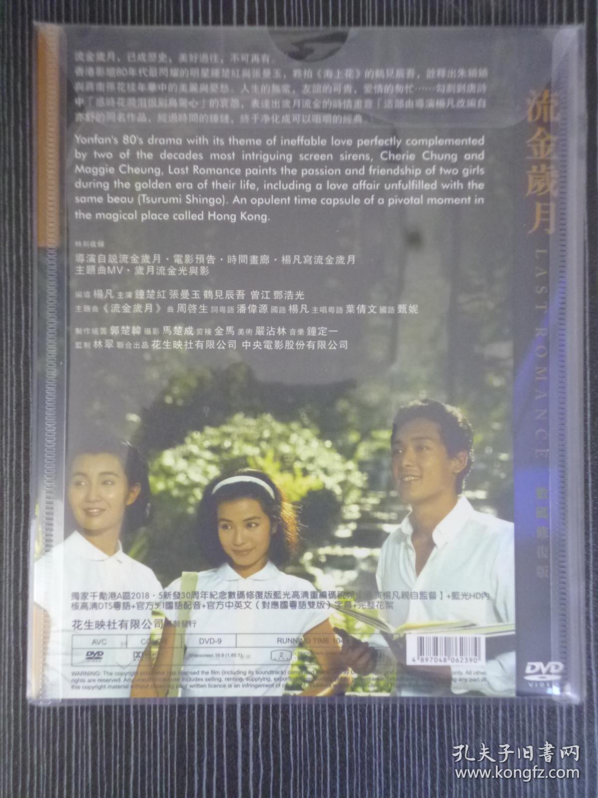 d9 流金岁月 导演: 杨凡 1碟 版本配置: 千绩港3区30周年纪念高清重
