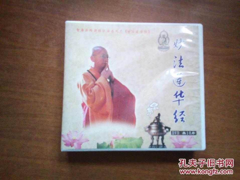 妙法莲华经【10