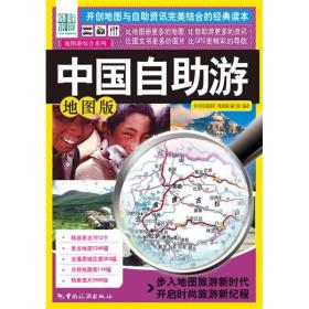 中国自助游 地图版