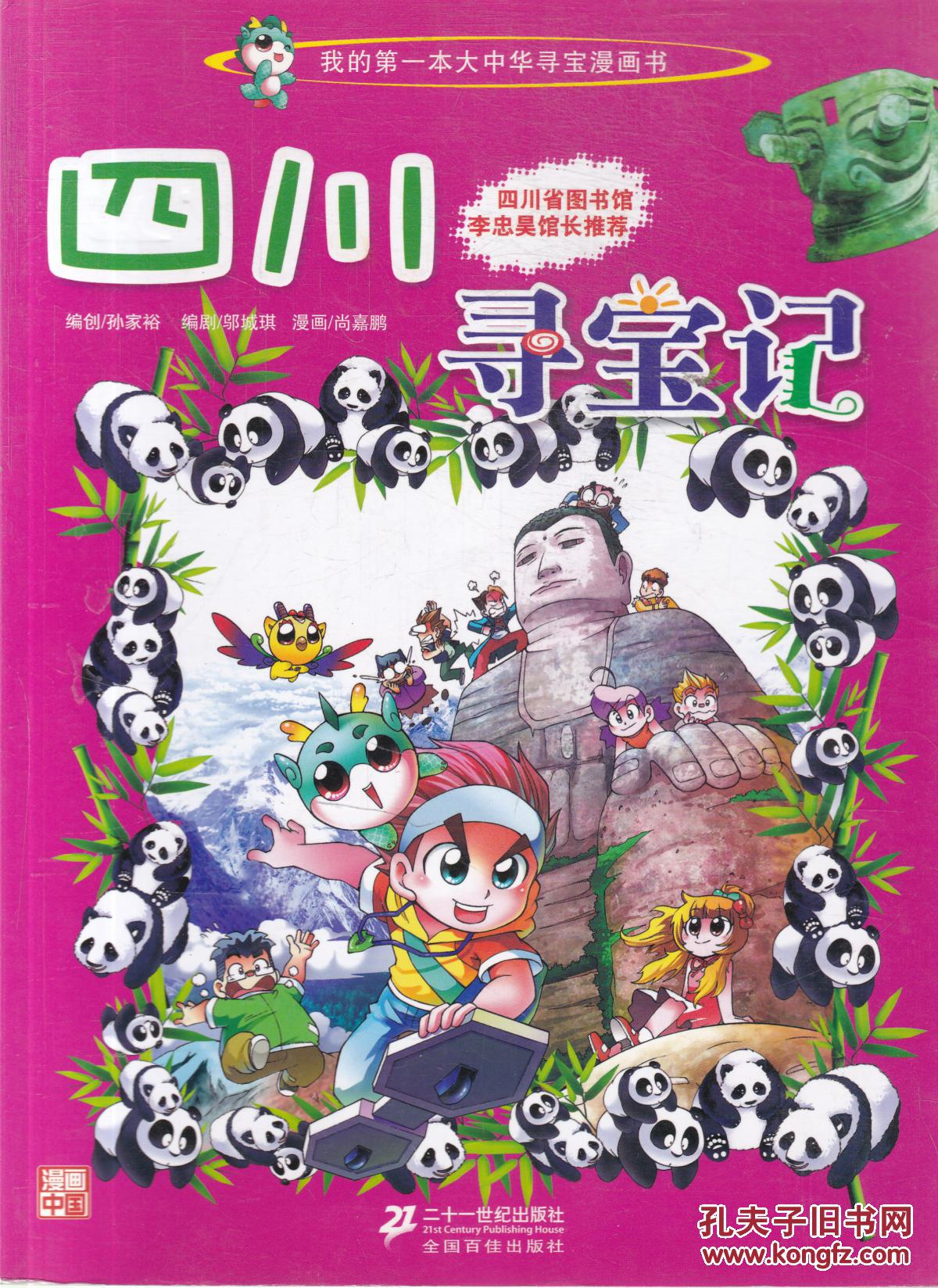 大中华寻宝记的动画片…… 《大中华寻宝记/动画片》2014年年底问世