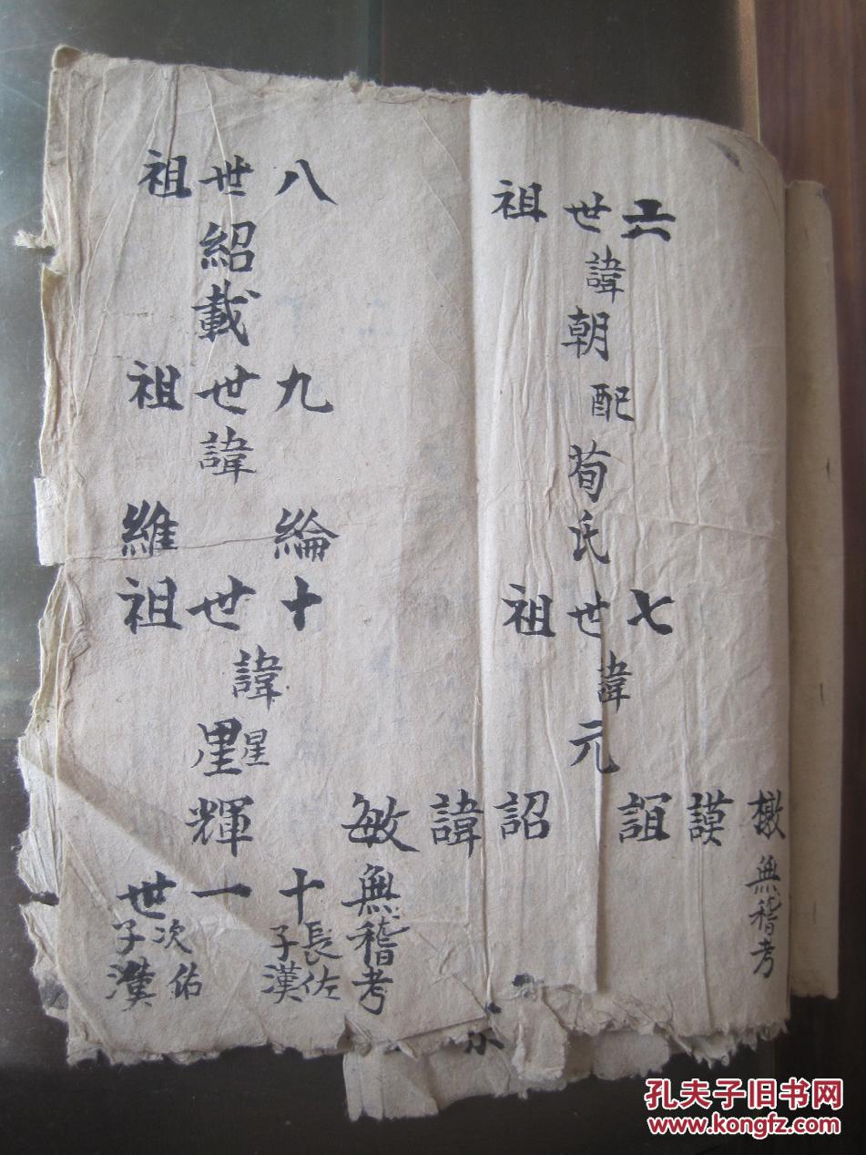 山西交城《张氏分支族谱》六世祖至十一世祖.毛笔书写