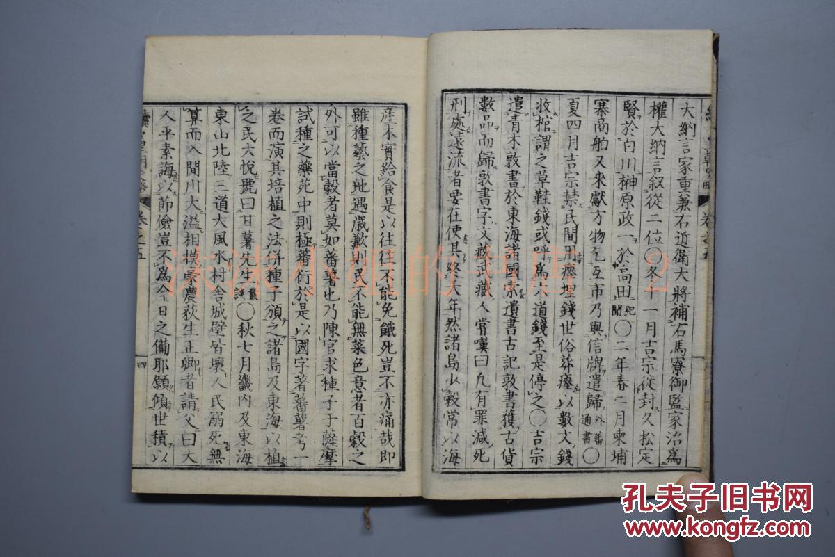 本 线装七卷7册全 石村贞一纂辑 日本历史书 类