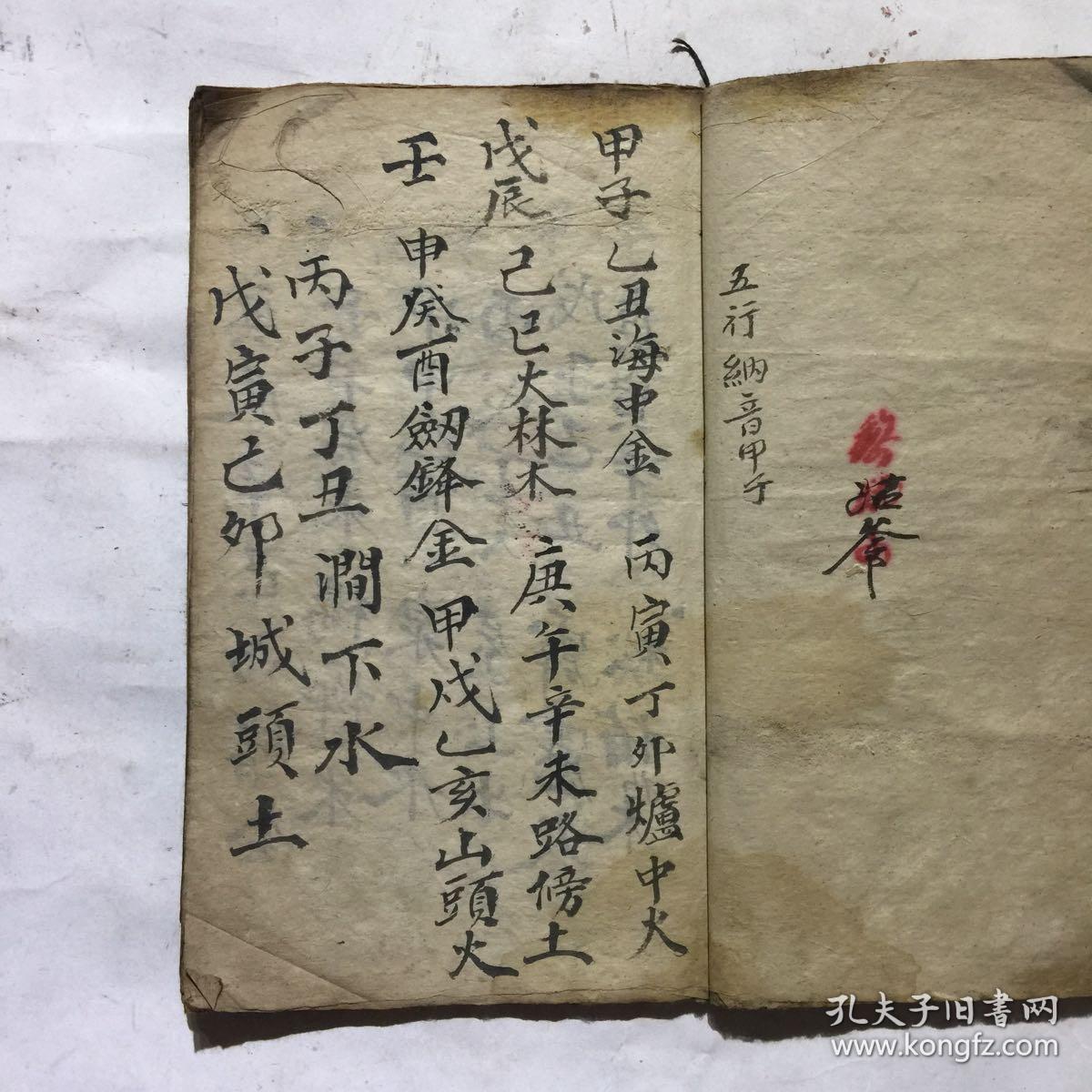 民国宗教手抄本:袱子用书,抱儿子用螟之期