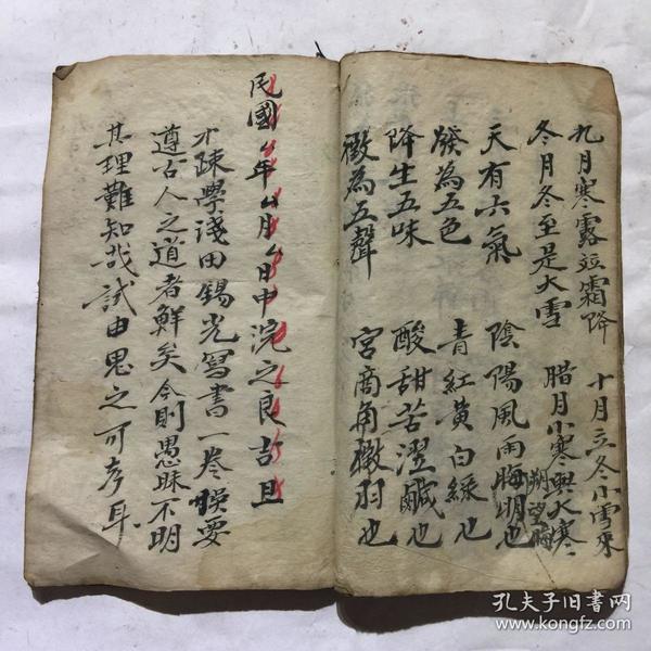 民国宗教手抄本:袱子用书,抱儿子用螟之期