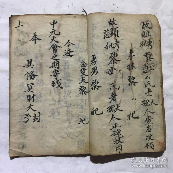 民国宗教手抄本:袱子用书,抱儿子用螟之期