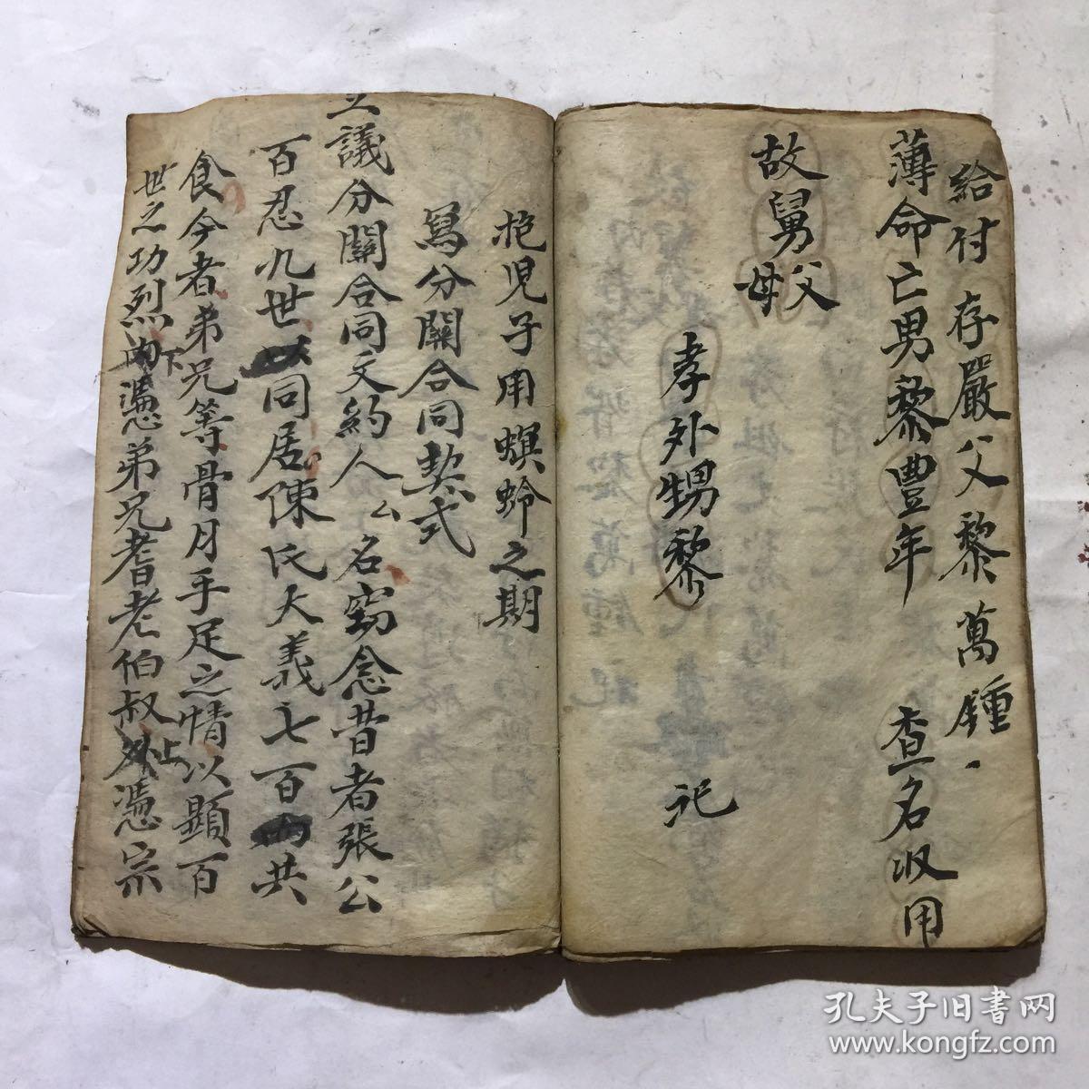 民国宗教手抄本:袱子用书,抱儿子用螟之期