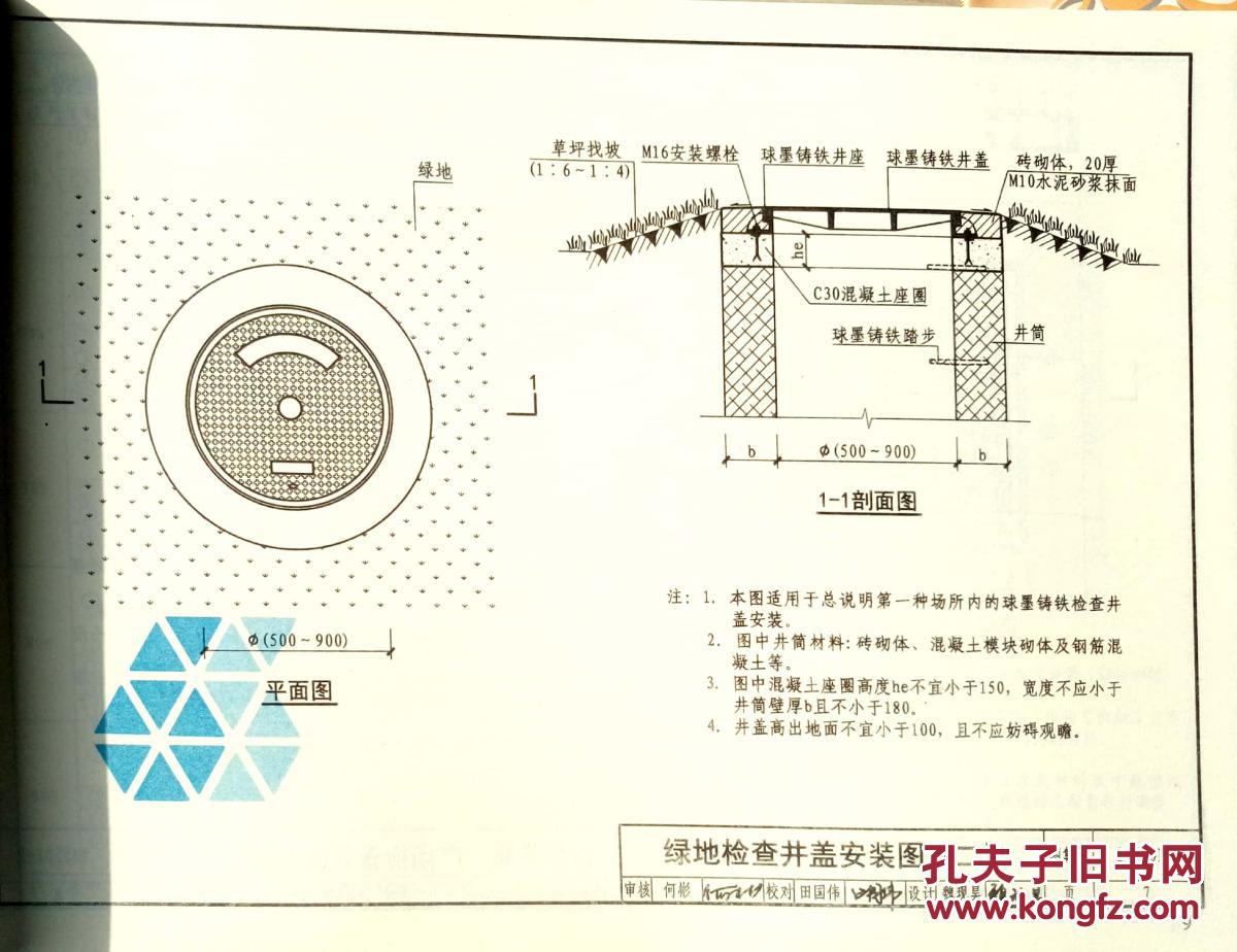 s501-1-2图集,s501图集井盖与踏步 s501-1-2 单层双层井盖及踏步(2015年合订本)