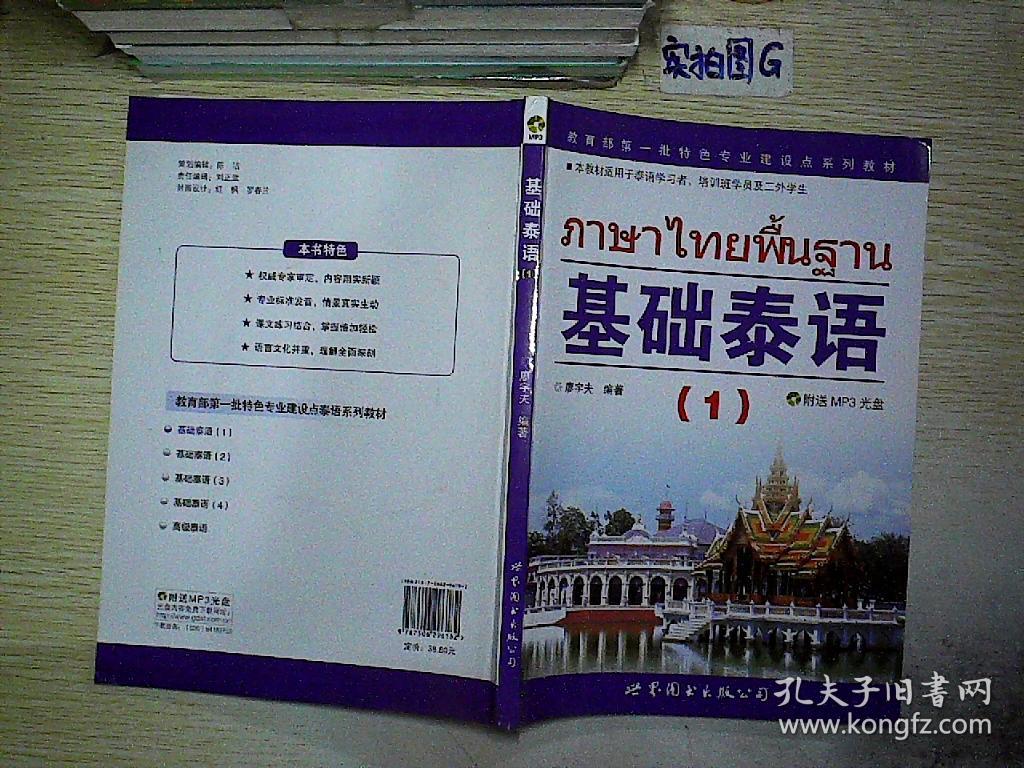 基础泰语1