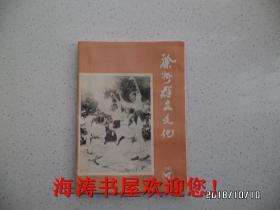 滁州群众文化图片专辑（1983，好多黑白图片）