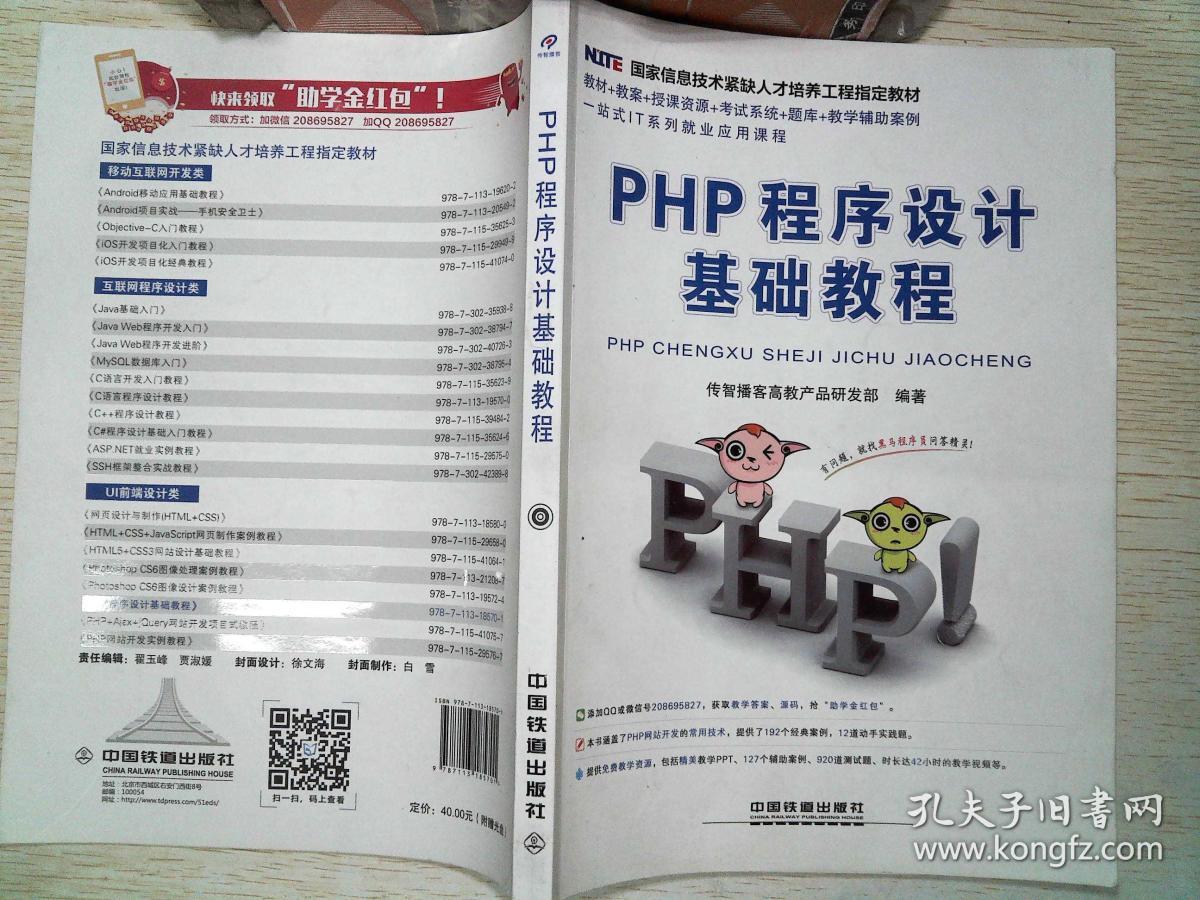 PHP程序设计基础教程\/一站式IT就业培训系列