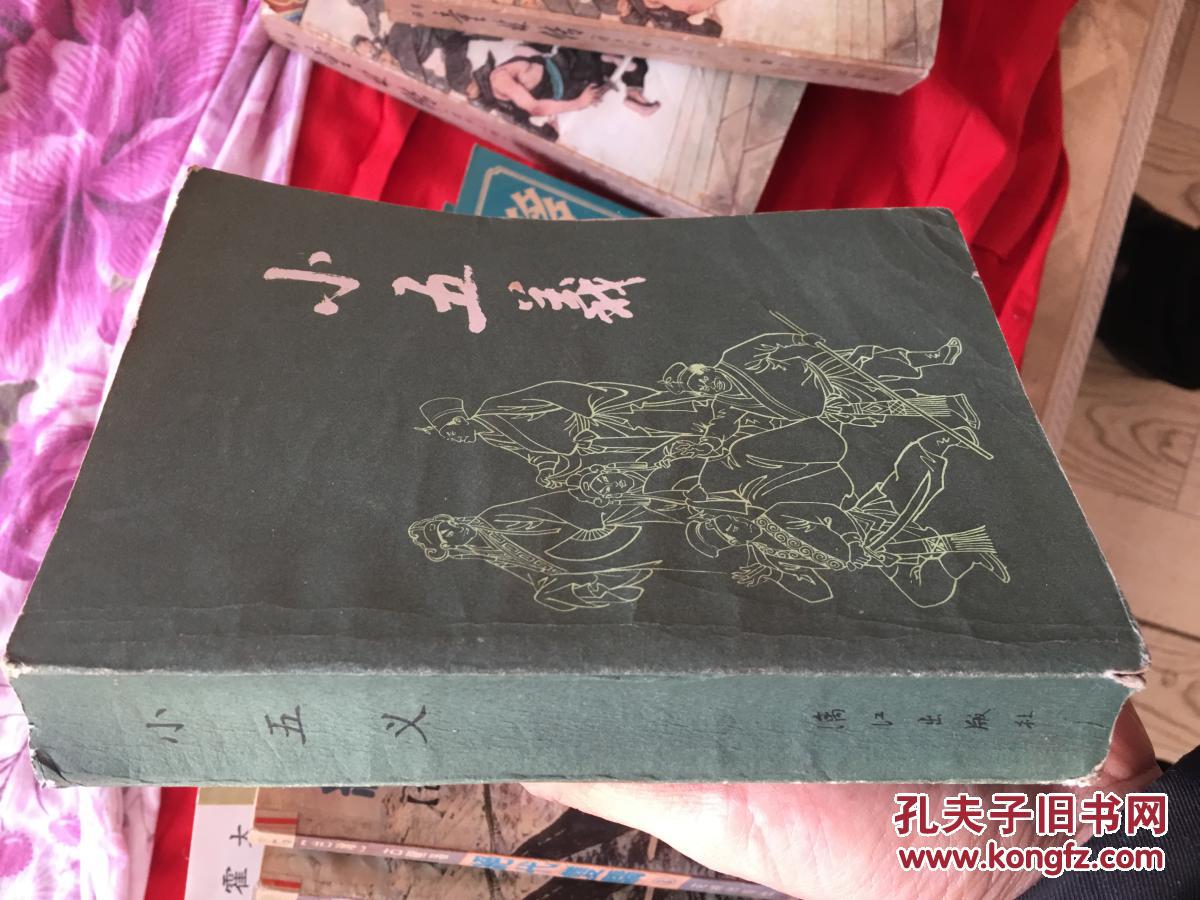 【图】三侠剑加续集加小五义