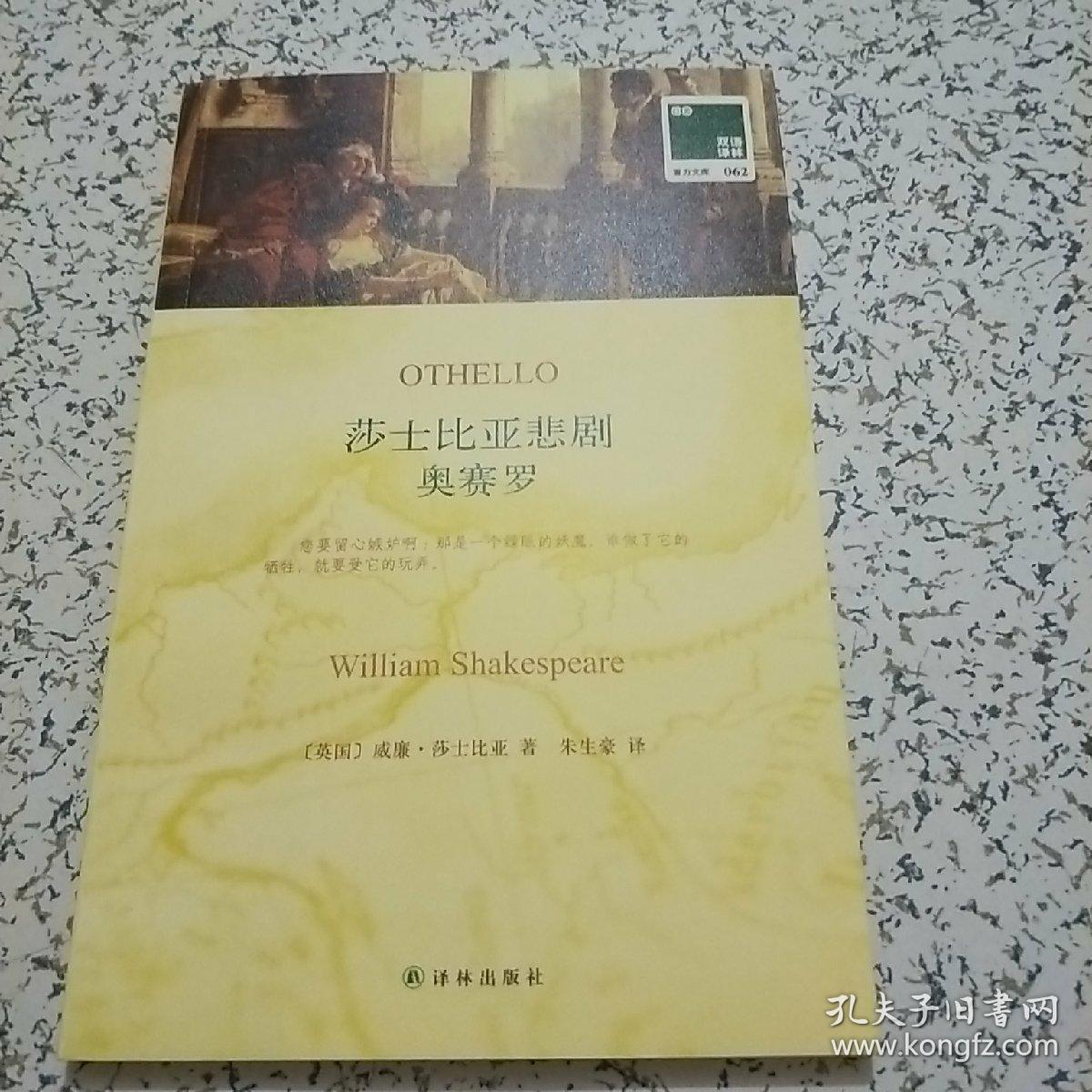 莎士比亚悲剧奥赛罗