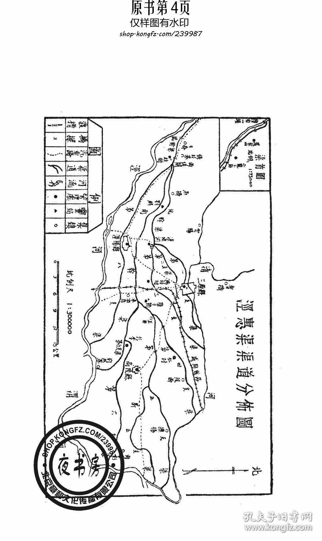 复印件泾惠渠