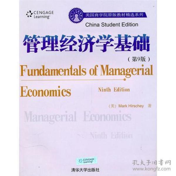 管理经济学_管理经济学 新加坡南大南洋公共管理研究生院举办春季硕士项目开学典...(3)