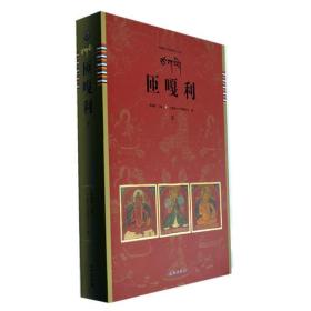 唐卡艺术系列丛书——匝嘎利（全2册)(唐卡）