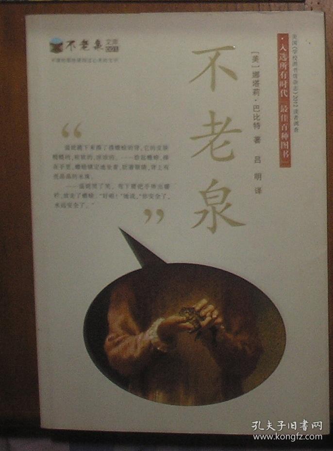 麦克米伦 不老泉文库1:不老泉