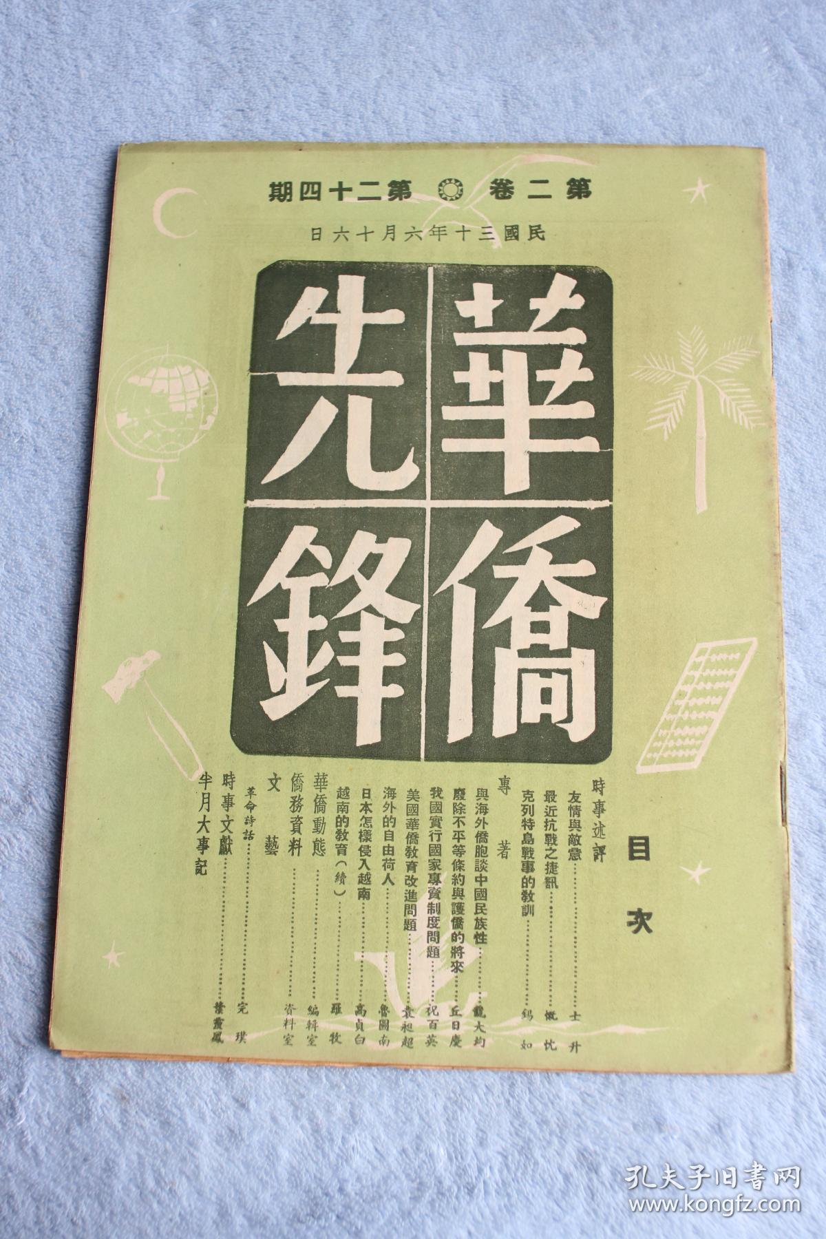 列特岛战事的教训,与海外侨胞谈中国民族性,废