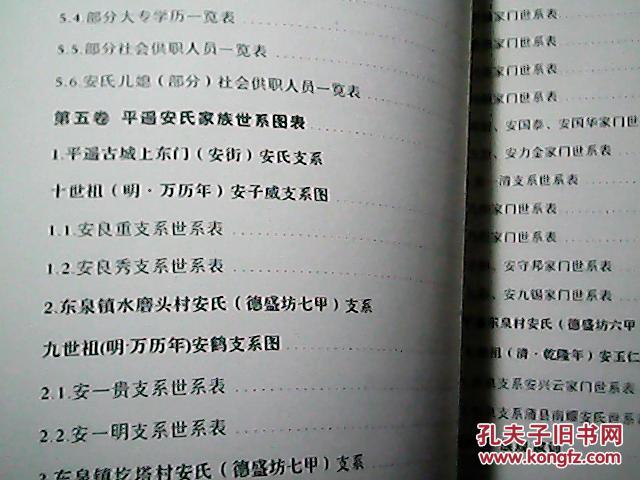 (平遥县东泉镇)《安氏族谱》(签名本)