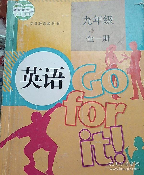 人教版初中九年级英语课本书,全一册