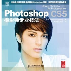 PhotoshopCS5摄影师专业技法