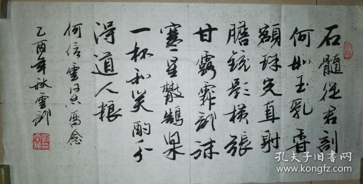 现代书法名家刘云龙书法一幅(保真)