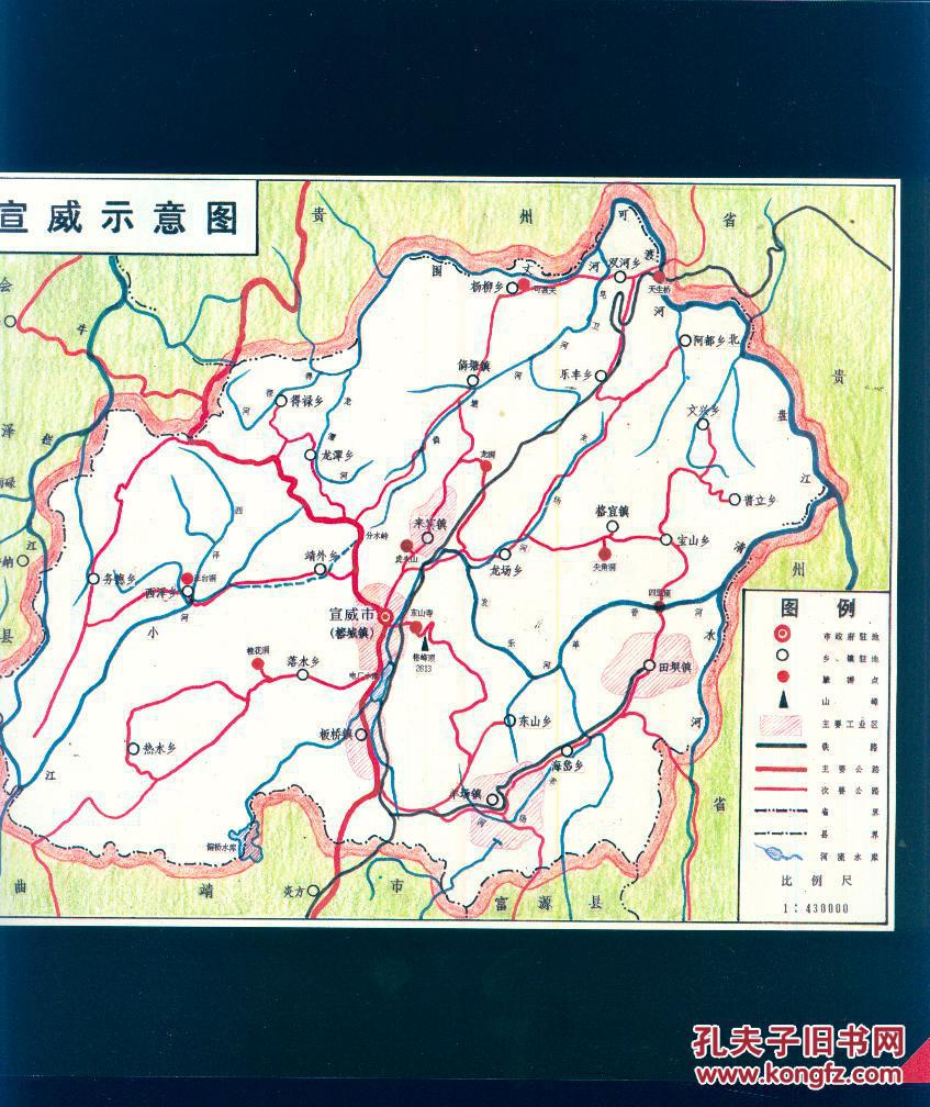 《云腿之乡宣威》摄影画册【品如图】