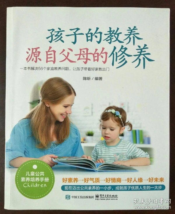 孩子的教养源自父母的修养