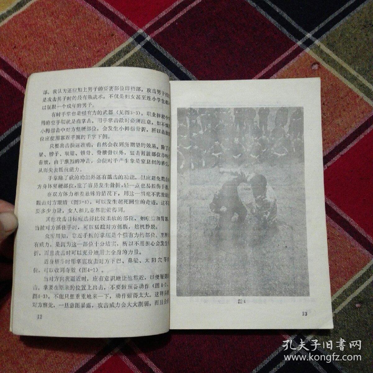 男女防身自卫术