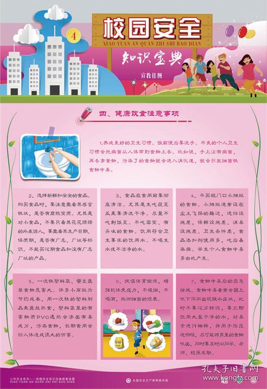 【促销】校园安全知识宝典宣教挂图6张/套 校园安全教育图片 学校安全