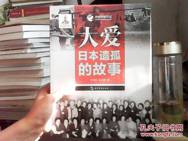 大爱 日本遗孤的故事(汉)