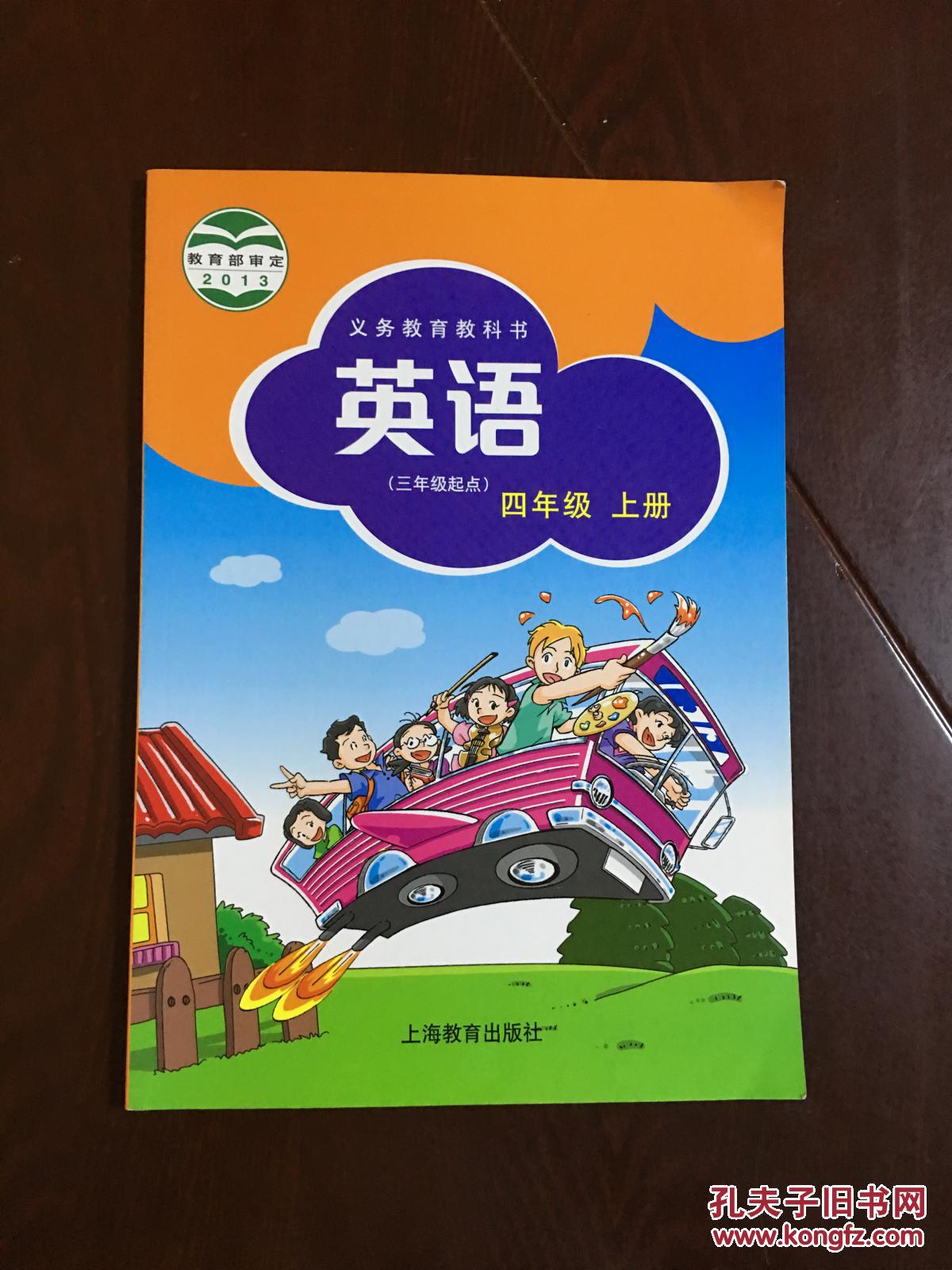 英语课本 四年级上 上海教育出版社(bh1)