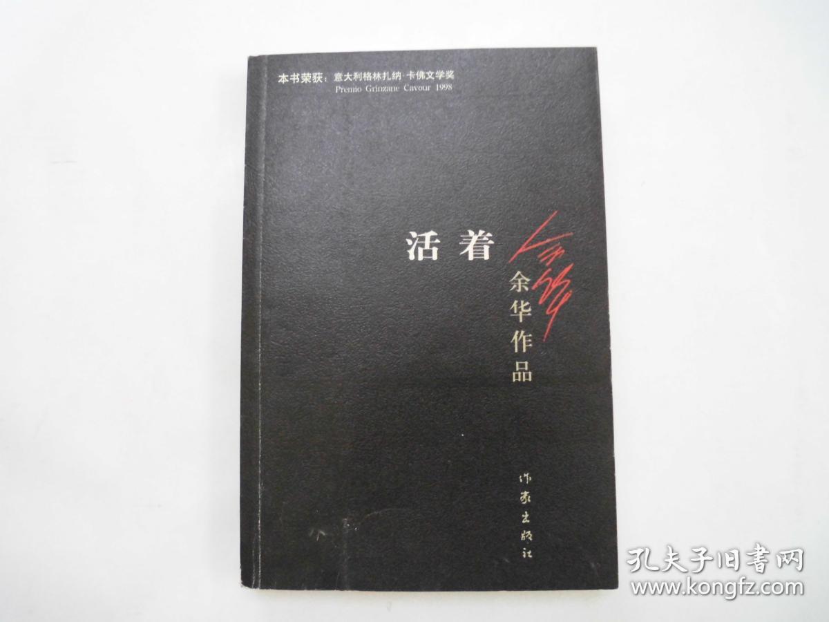 余华作品-活着