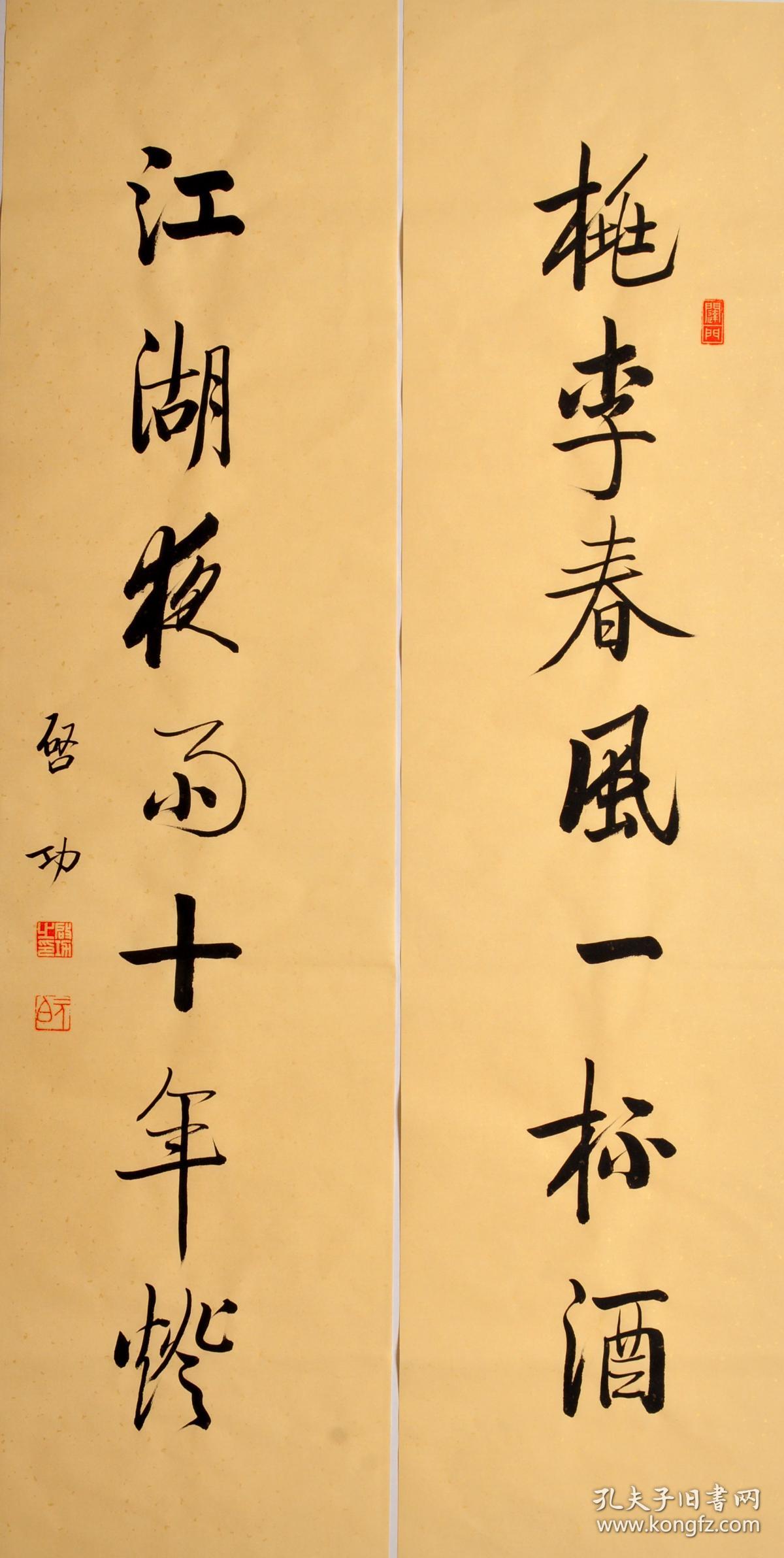 毛笔手写启功老师书法作品仿品对联桃李