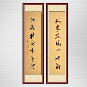 毛笔手写启功老师书法作品仿品对联桃李